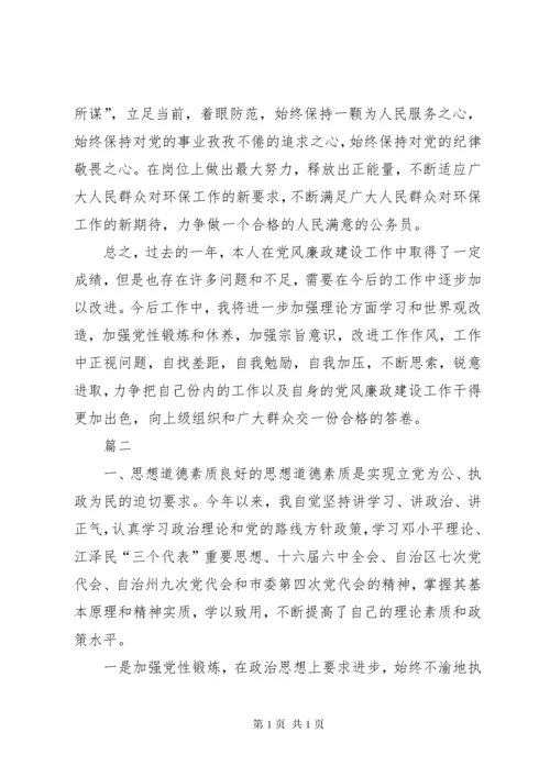 个人述职述纪述廉述作风报告六篇.docx