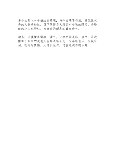 关于读书真快乐的演讲稿.docx