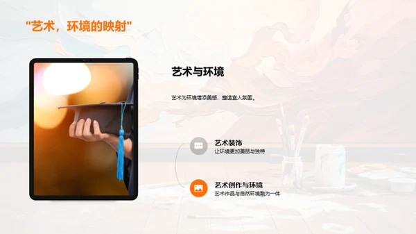 艺术之旅