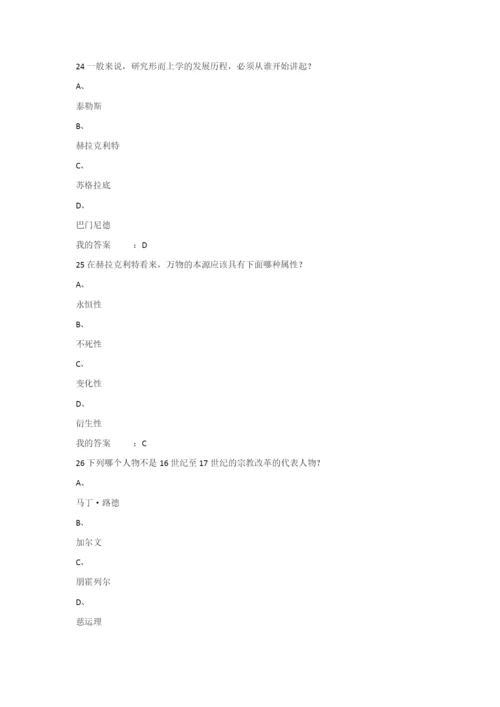 2015年《西方哲学智慧》期末试题答案(96分).docx