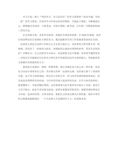 精编之本科毕业自我鉴定总结范文.docx