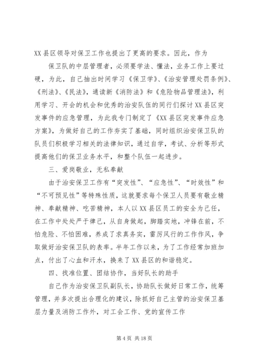 党课培训第三季度思想汇报.docx