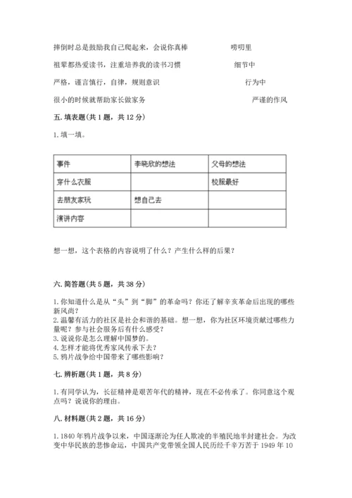 新部编版五年级下册道德与法治期末测试卷附参考答案【精练】.docx