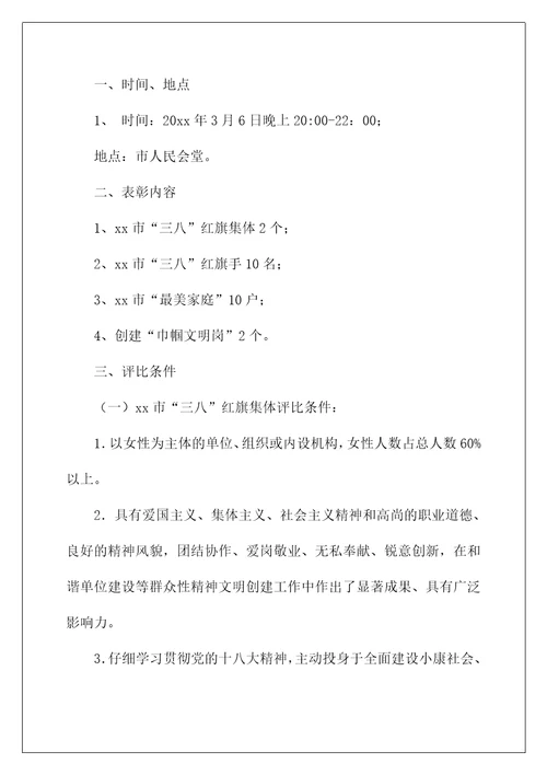 2022三八活动方案81