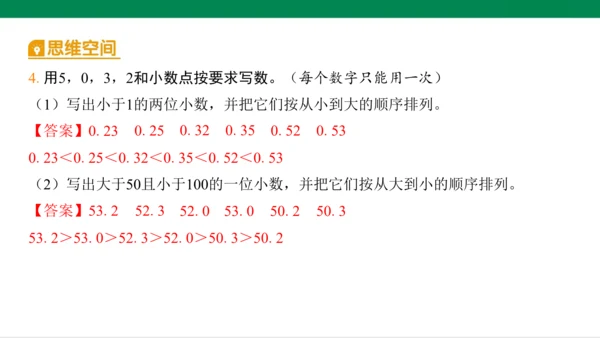 人教版（2023春）数学四年级下册4.2.3 练习十课件（22张PPT)