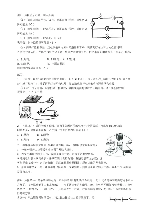 电路故障复习