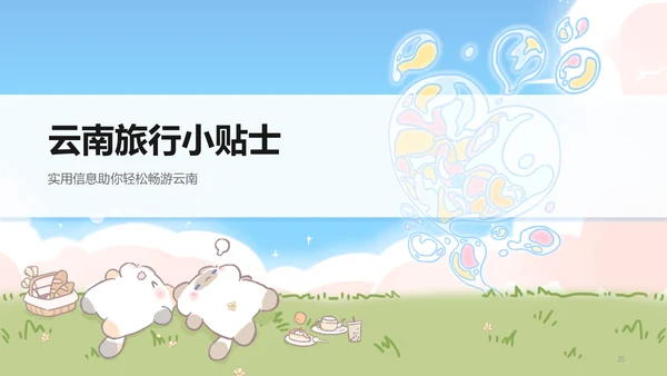 卜卜猫蓝色卡通风云南旅游攻略