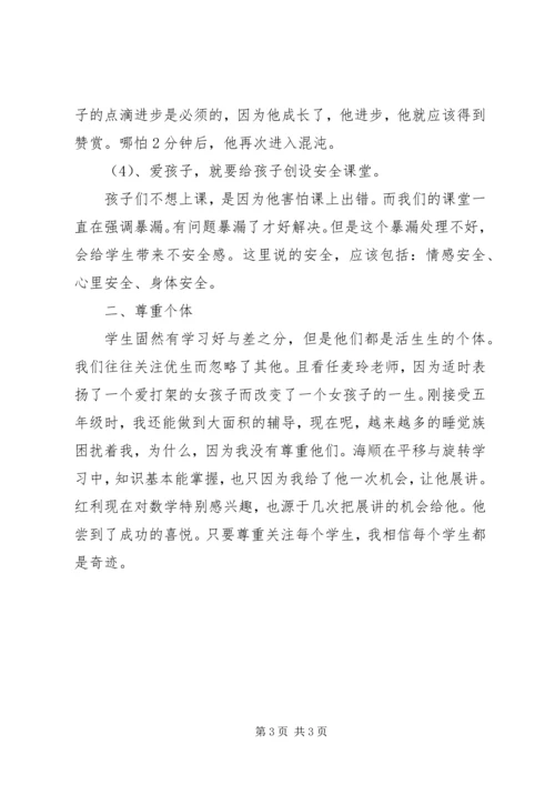 学习《人民教育》心得体会 (5).docx