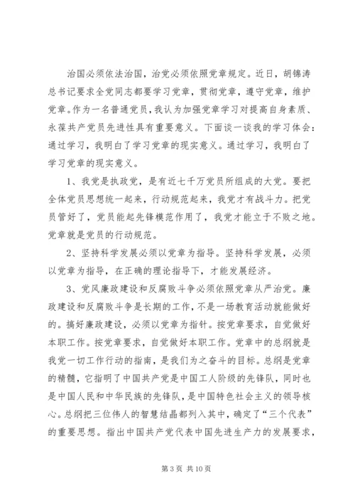 学习党章找差距,立足岗位树形象 (2).docx