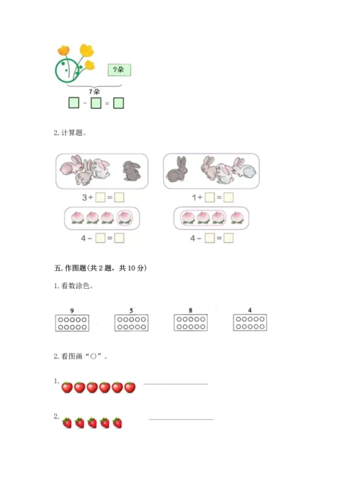 小学一年级上册数学期中测试卷附完整答案（精品）.docx