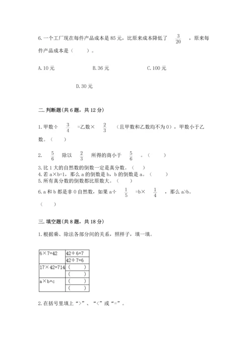 冀教版五年级下册数学第六单元 分数除法 测试卷下载.docx