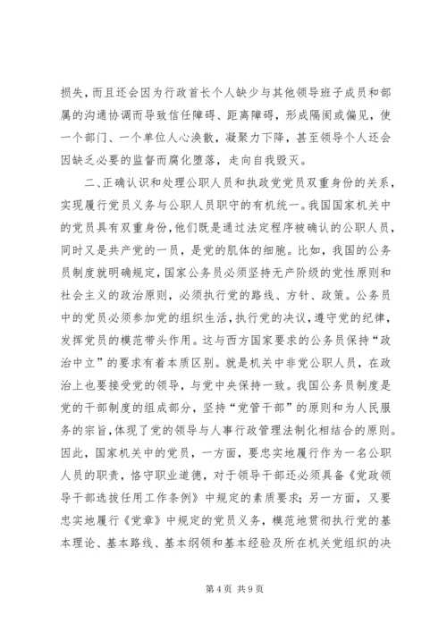 提高机关党建质量思考.docx