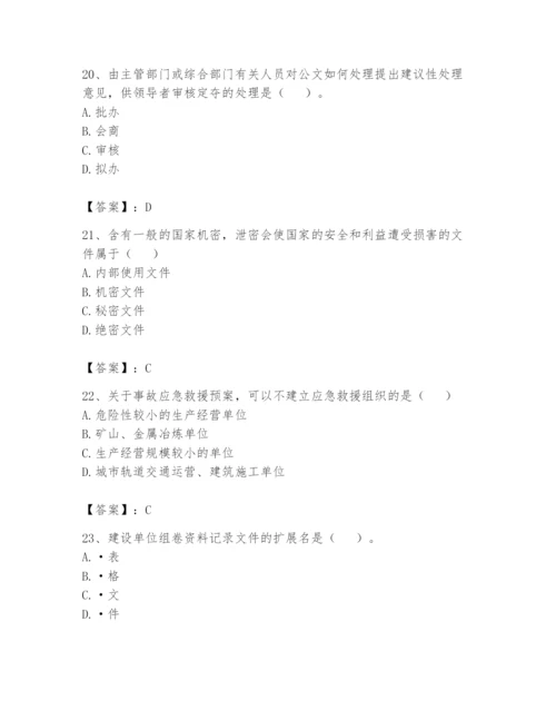 资料员之资料员基础知识题库及答案（最新）.docx