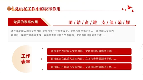 红色大气党建党课党支部书记述职报告PPT