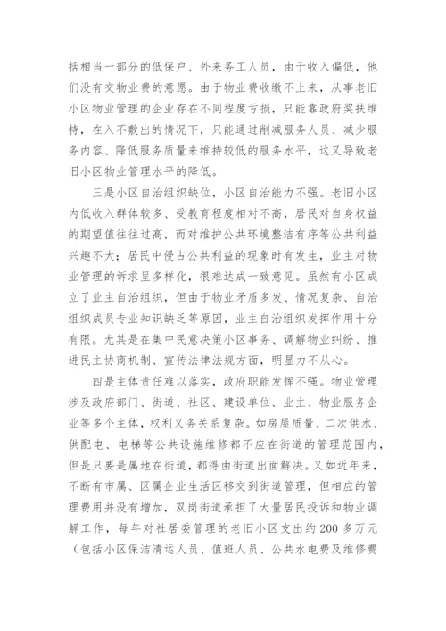 物业管理制度_7.docx