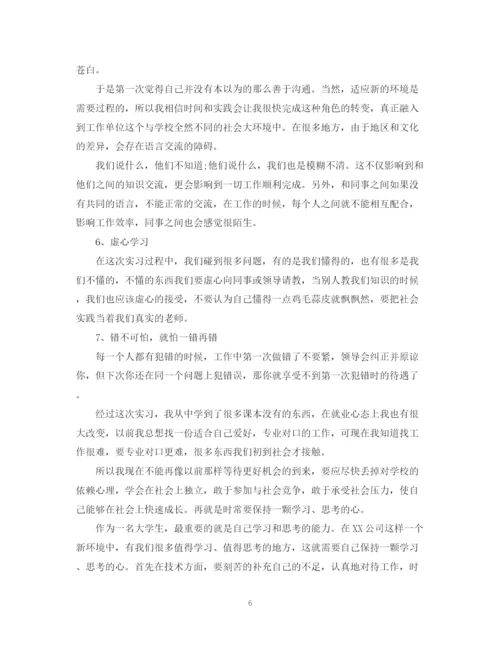 精编之大学生毕业实习自我总结范文.docx