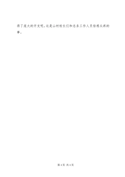 观摩活动接待方案 (2).docx