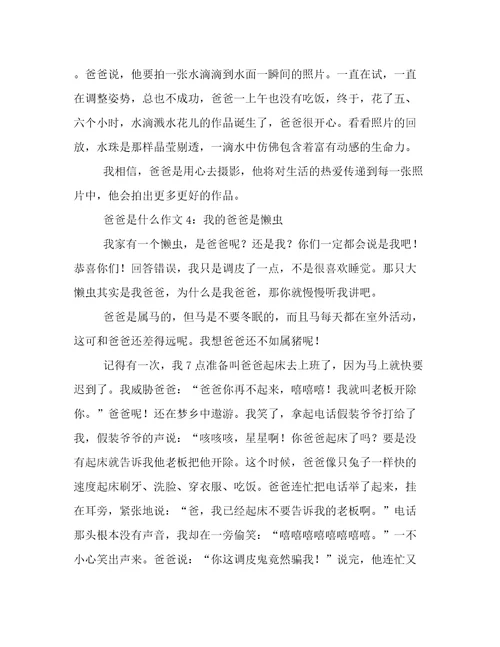 爸爸是什么作文