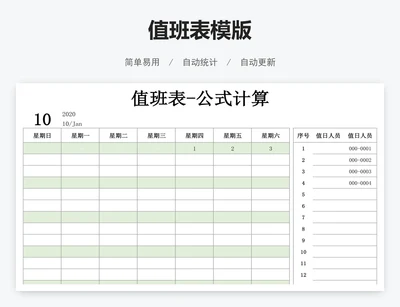 值班表模版