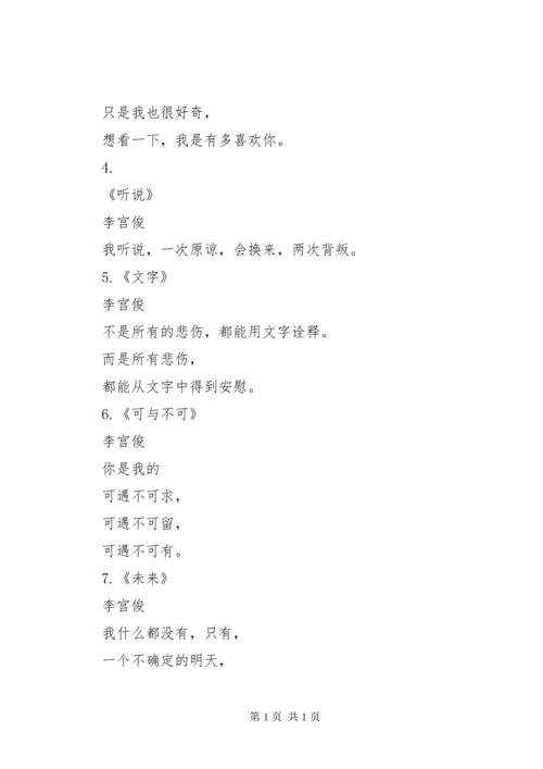 李宫俊诗全新(总结) (4).docx