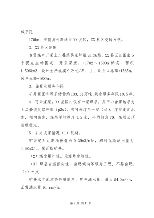 安全标准化达标验收汇报 (4).docx