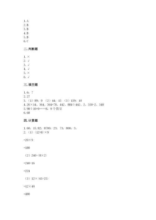 苏教版四年级上册数学期末测试卷含答案【完整版】.docx