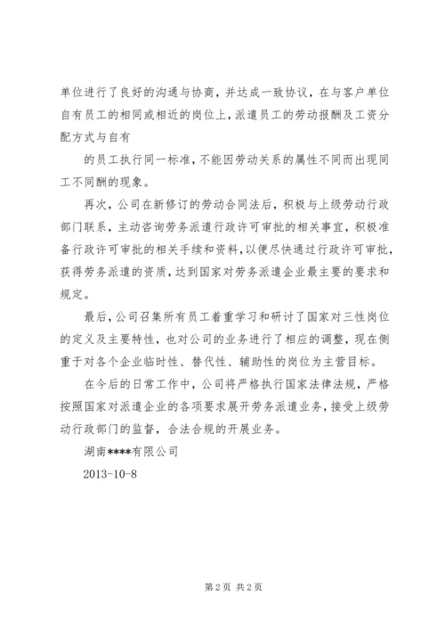 劳务派遣单位经营情况报告书 (3).docx