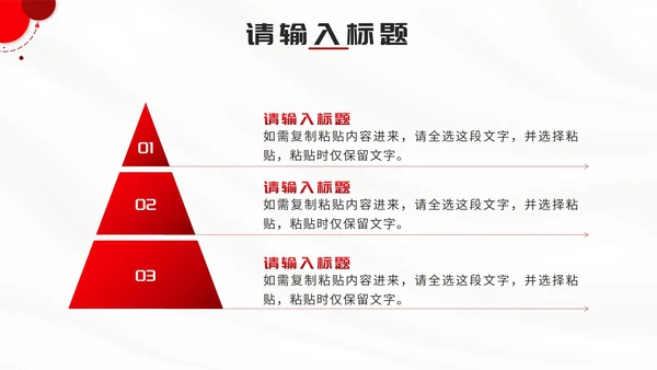红色简约几何策划方案PPT模板