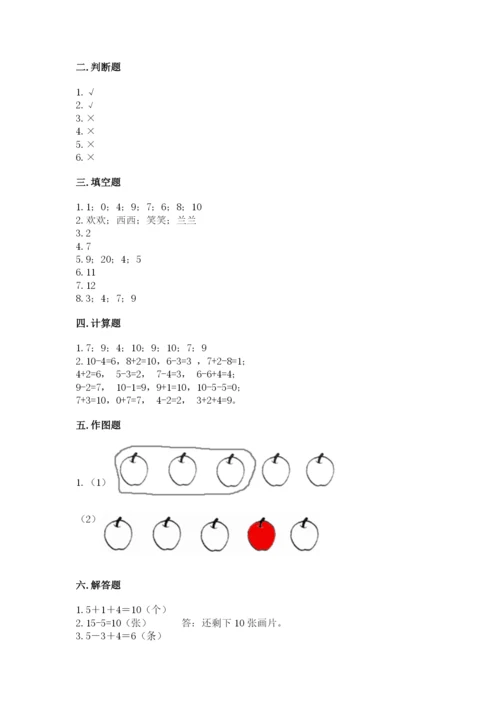 人教版一年级上册数学期末测试卷带答案（模拟题）.docx