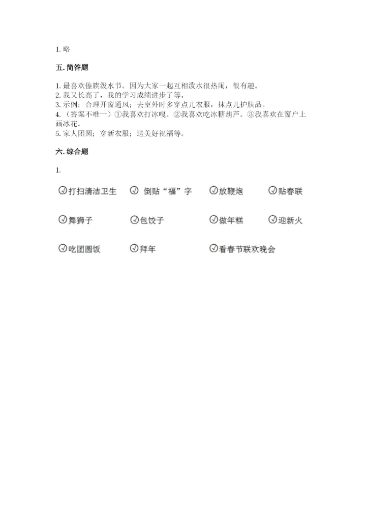 一年级上册道德与法治第四单元天气虽冷有温暖测试卷带答案（名师推荐）.docx