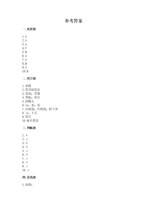 2022二年级上册道德与法治期末测试卷附参考答案巩固