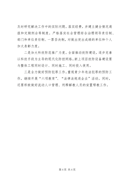 供销社社会管理综合治理工作意见 (2).docx