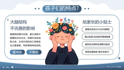 蓝色卡通家长会