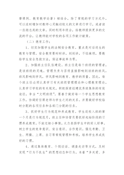 初一年级组工作计划_2.docx