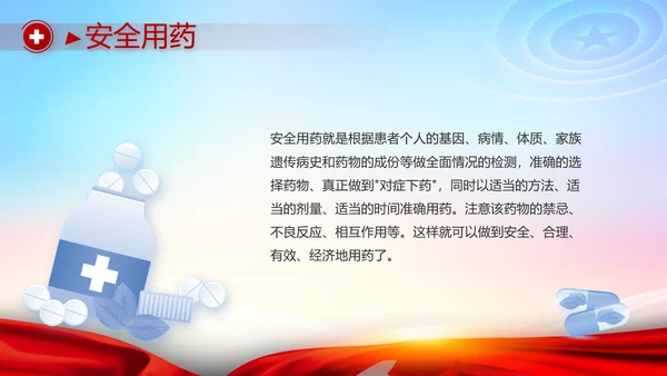 红色医疗保障脱贫攻坚成果PPT动态模板