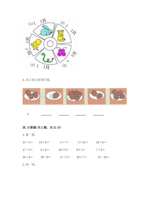 北师大版一年级上册数学期末测试卷及1套完整答案.docx