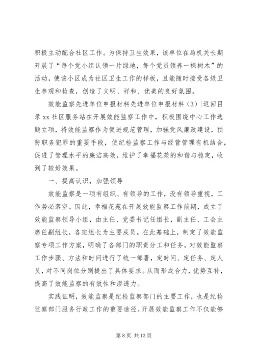 先进单位申报材料4篇.docx