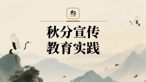 棕色中国风秋分节气知识宣传PPT