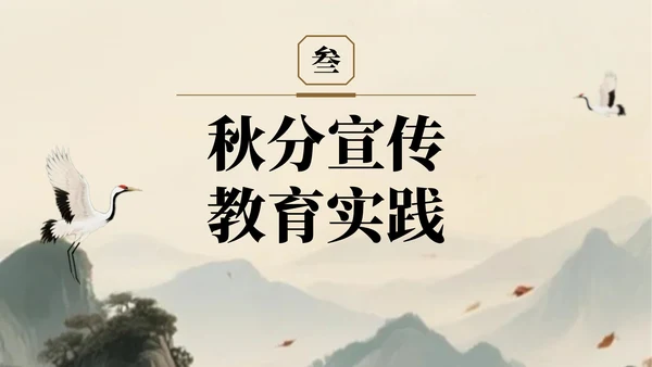 棕色中国风秋分节气知识宣传PPT