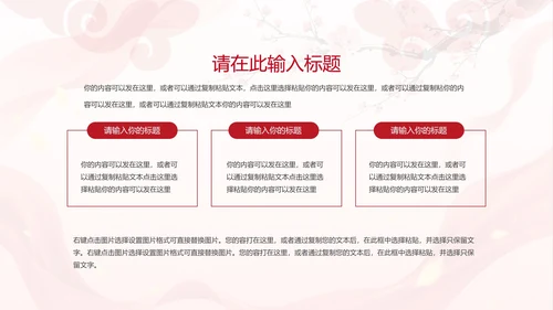 中国风两会报告解读PPT模板