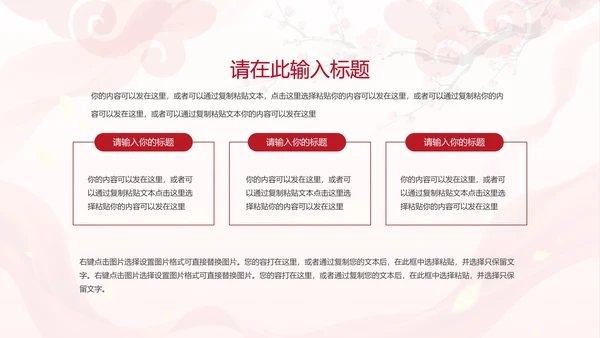 中国风两会报告解读PPT模板