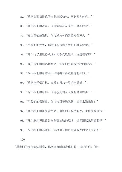 各种夸张广告语大全