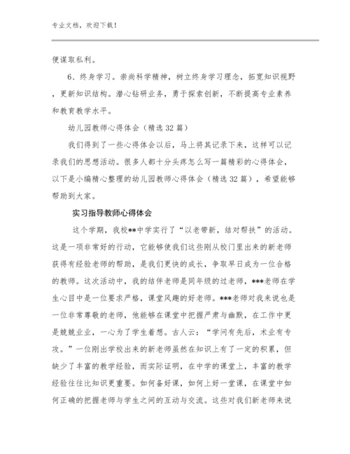 实习指导教师心得体会优选范文5篇.docx