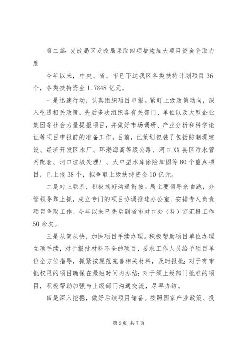 区发改局春节见闻约稿.docx