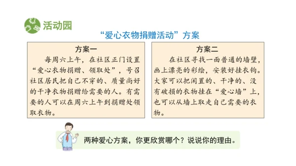 五下6 我参与 我奉献 课件（75张PPT)（全一课）