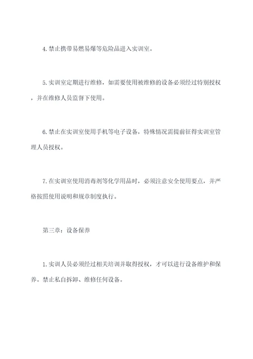 灯检实训室安全规章制度