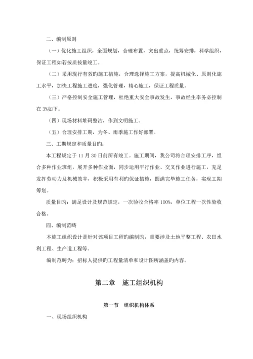 水土保持综合施工组织设计.docx