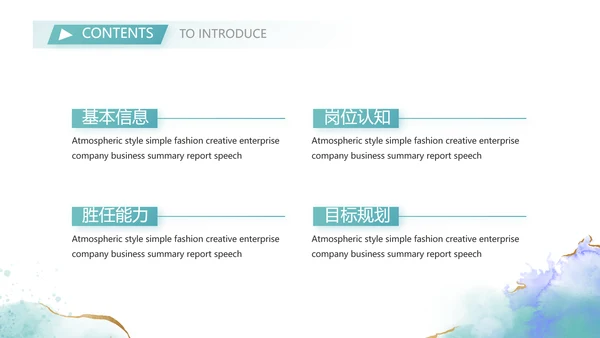 班主任个人简历面试自我介绍岗位竞聘演讲PPT
