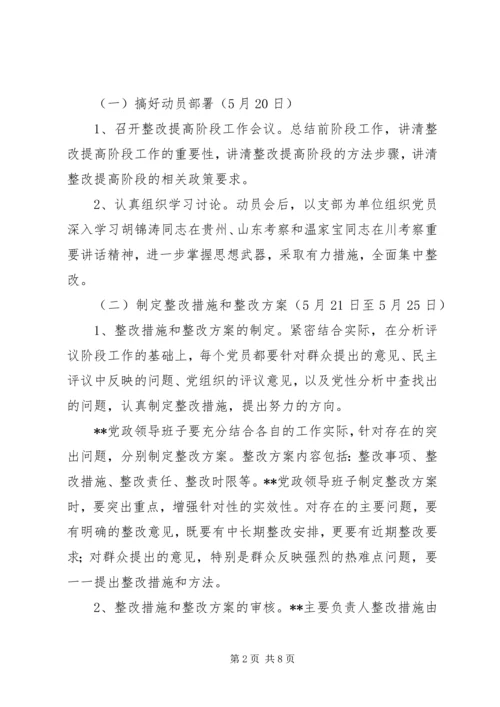 水库党支部保先活动整改提高阶段实施意见范文.docx