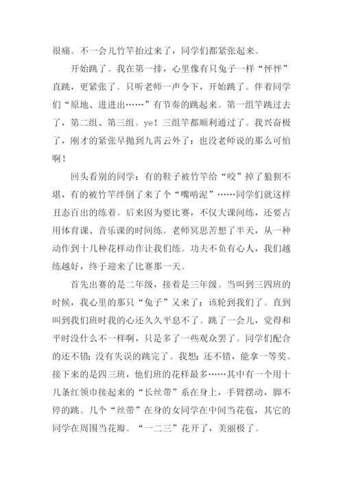 跳竹竿作文0.docx